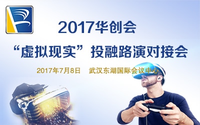 2017华创会投融路演
