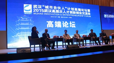 武汉“城市合伙人”计划高端论坛